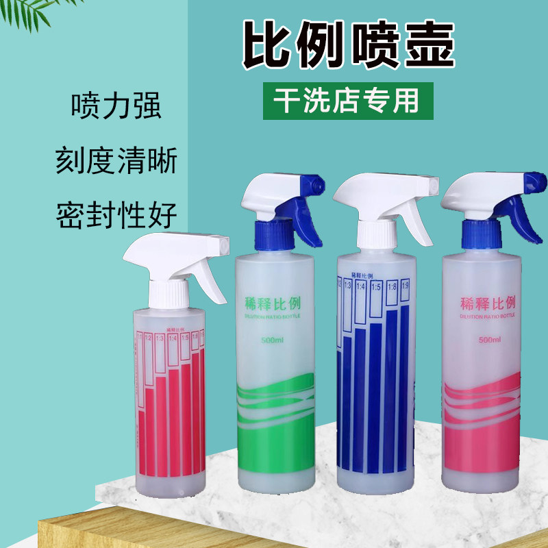 干洗店专用稀释比例喷壶分装瓶子