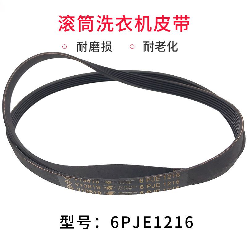 适用于海尔滚筒洗衣机配件皮带6PJE1216/6EPJ1216/6PJ1216传动带图片