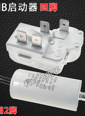 ZHBP15C冰箱冰柜压缩机启动器2脚4脚通用一体起动器过载热保护器