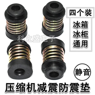 通用冰箱冷柜减震缓冲防震垫冰柜压缩机静音避震减震弹簧橡胶脚垫