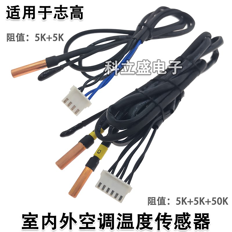 适用于志/高空调温度传感器探头室内挂机5K变频空调外机50K传感