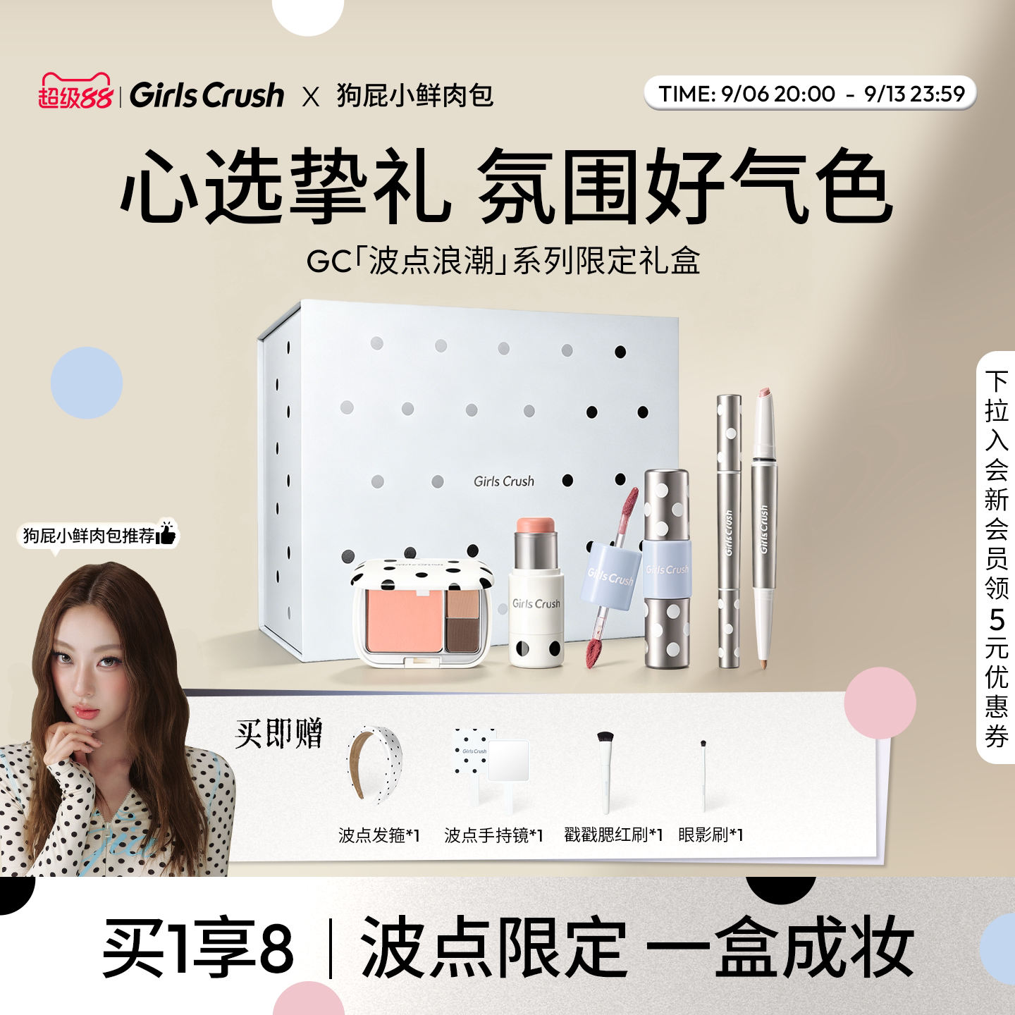 【波点礼盒】GirlsCrush/gc波点浪潮限定礼盒情人节生日化妆品
