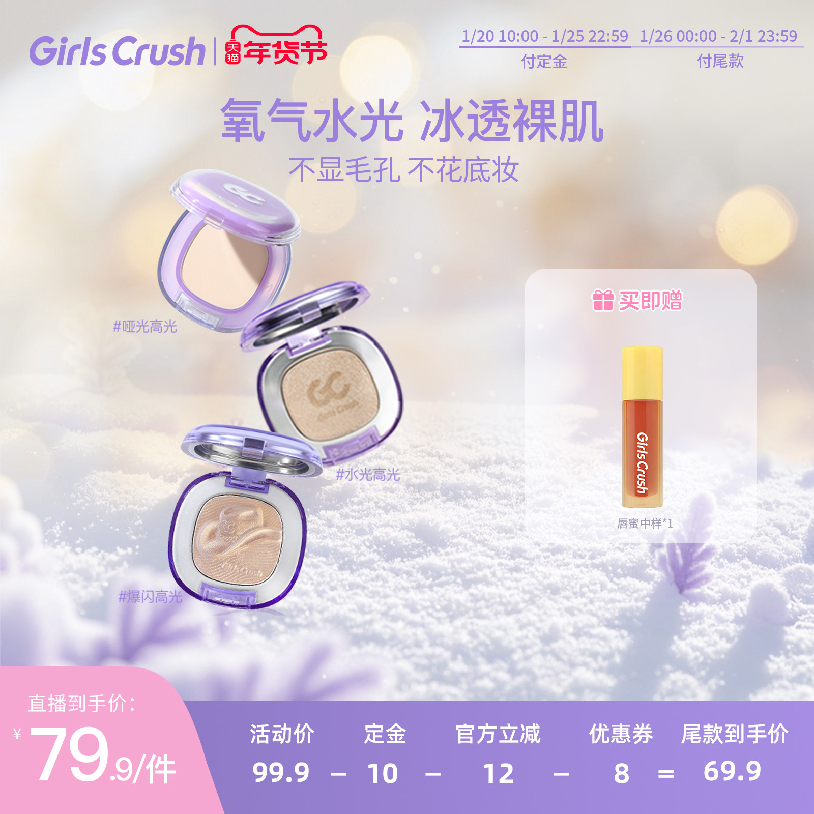 【达人专属】GirlsCrush/gc水光浴高光粉膏粉光欲水光肌,彩妆/香水/美妆工具,高光,淘宝优惠券,粉丝福利购,淘宝优惠卷