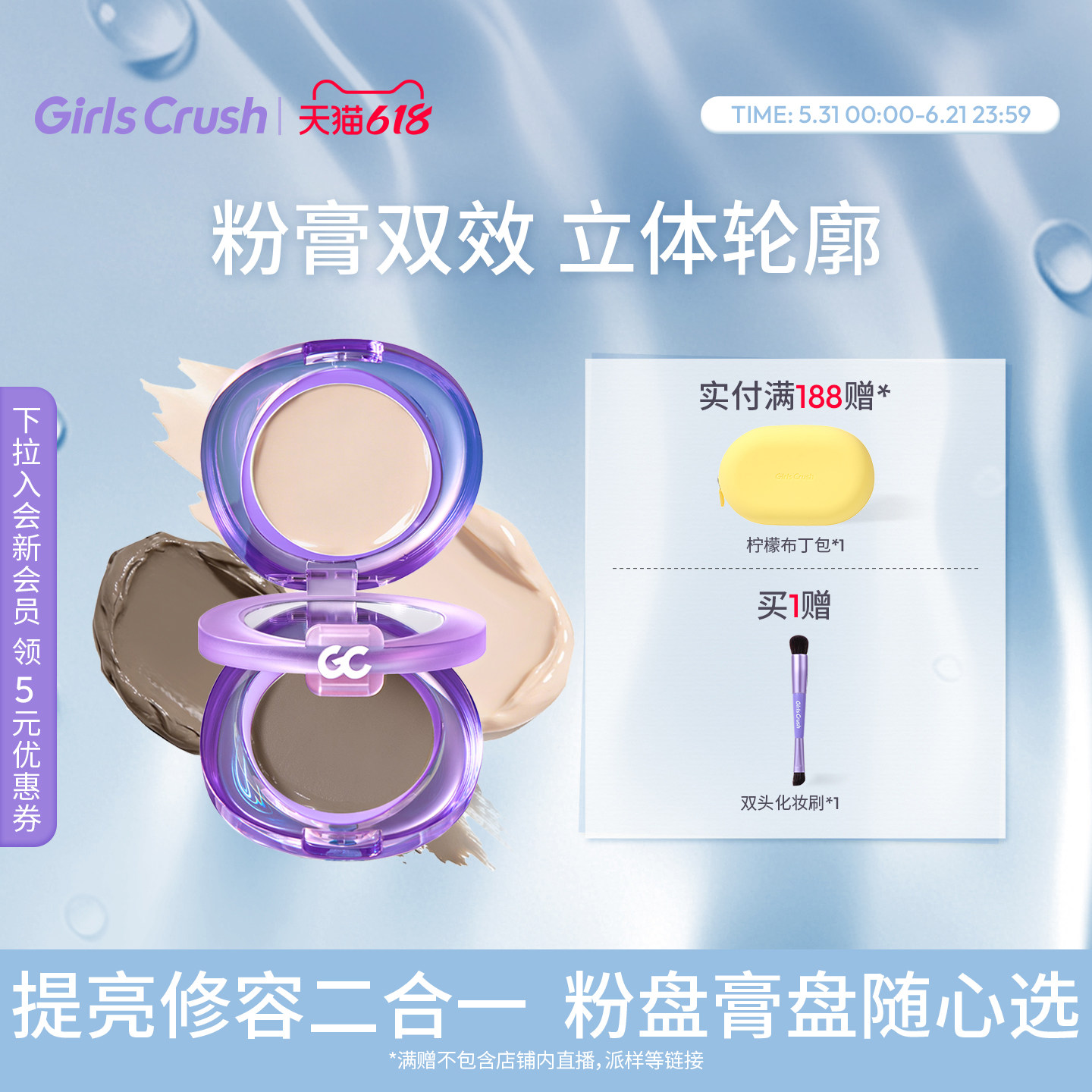 【618狂欢节】GirlsCrush/gc双开门修容膏提亮面部高光阴影一体盘
