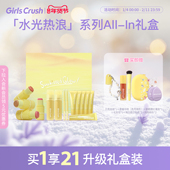 GirlsCrush gc水光热浪Allin礼盒狗屁小鲜肉包联名共创系列