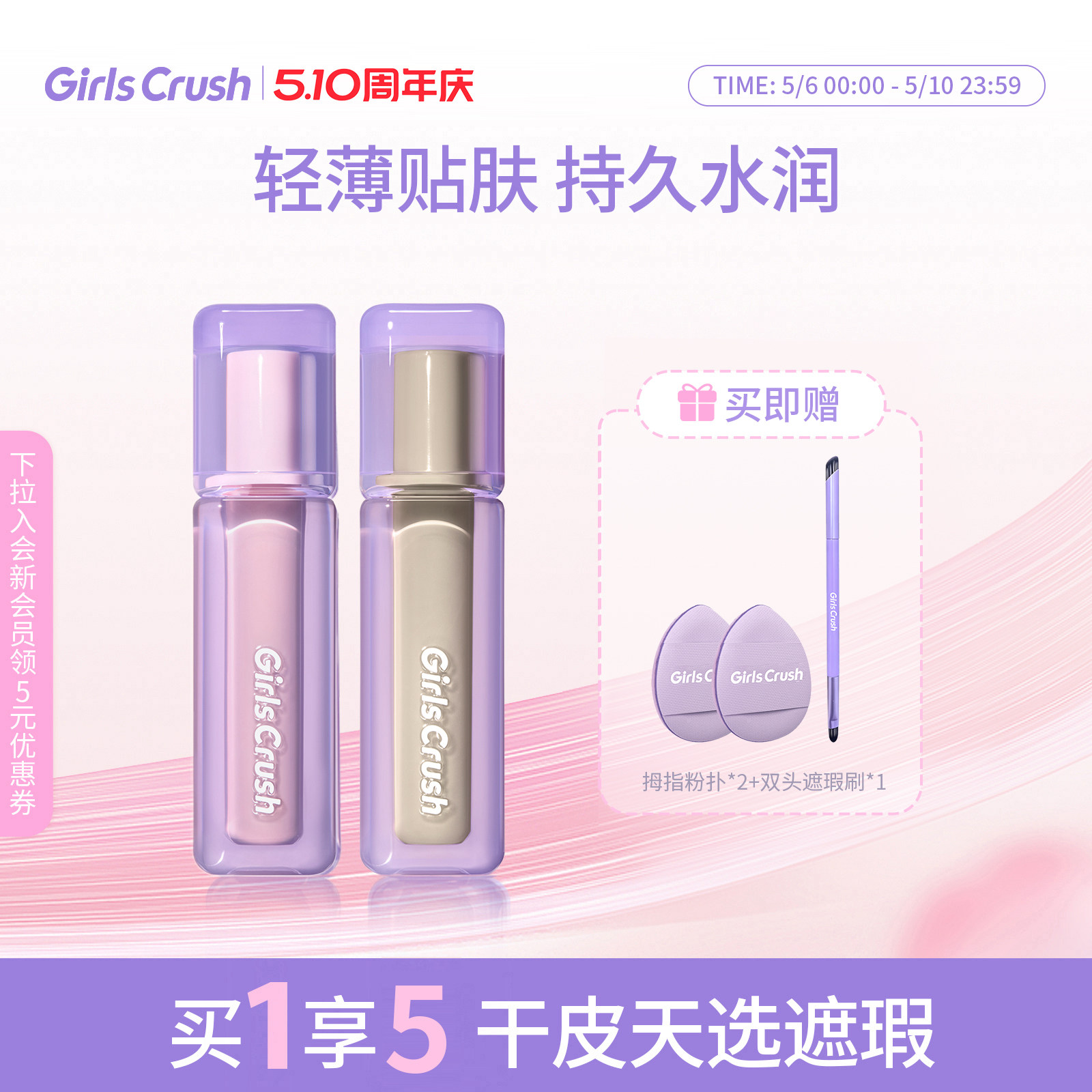 GirlsCrush/gc水丝绒遮瑕提亮液面部高光遮盖泪沟痘印黑眼圈组合