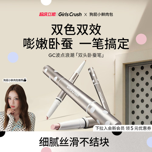 GirlsCrush波点浪潮双头卧蚕笔