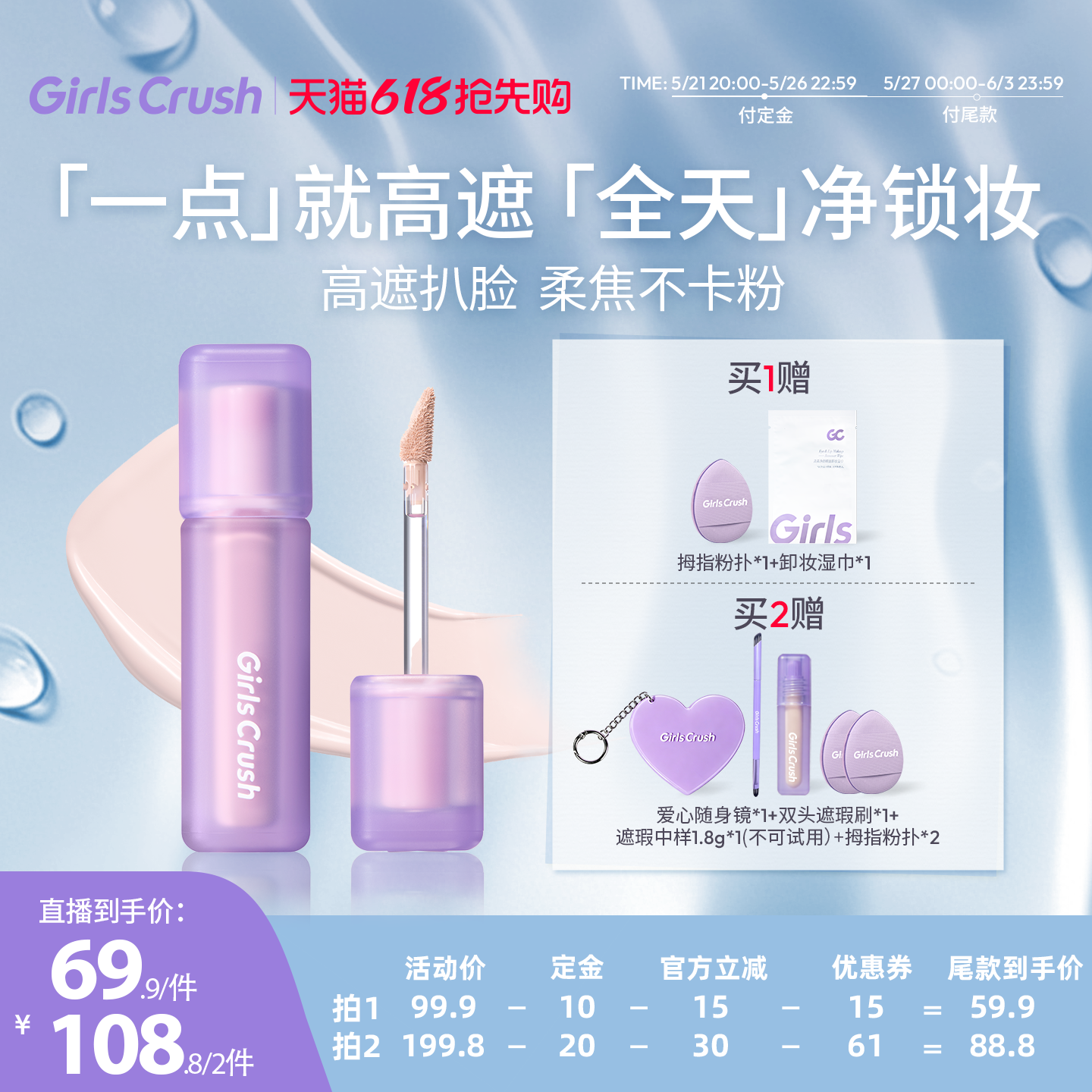 【达人预售】GirlsCrush/gc锁妆遮瑕提亮液持妆扒脸遮痘印泛红