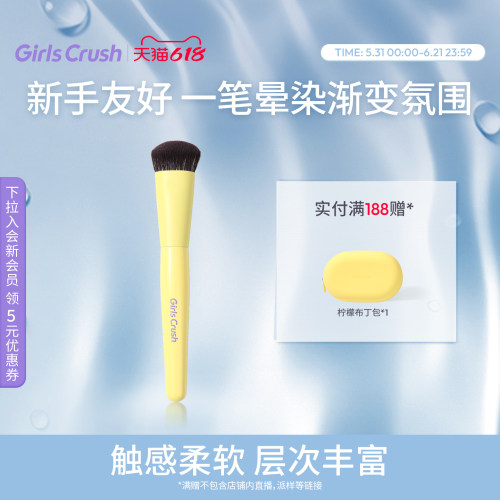 GirlsCrush戳戳腮红膏刷