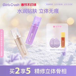 GirlsCrush/gc液体修容鼻影阴影侧影面部凹陷高光提亮液组合