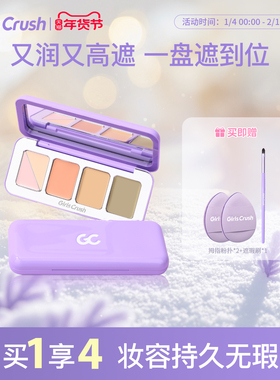 GirlsCrush/gc全能五色遮瑕盘遮瑕膏提亮凹陷遮盖黑眼圈痘印泪沟