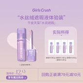gc水丝绒遮瑕液四色试用装 Crush U先试用 Girls