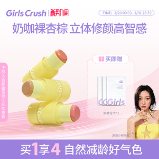 GirlsCrush/gc水光热浪腮红棒膨胀氛围色高光多用棒膏自然水光肌