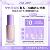 4试色卡 gc锁光瓶粉底液遮瑕持久1.5ml 先试后买 GirlsCrush