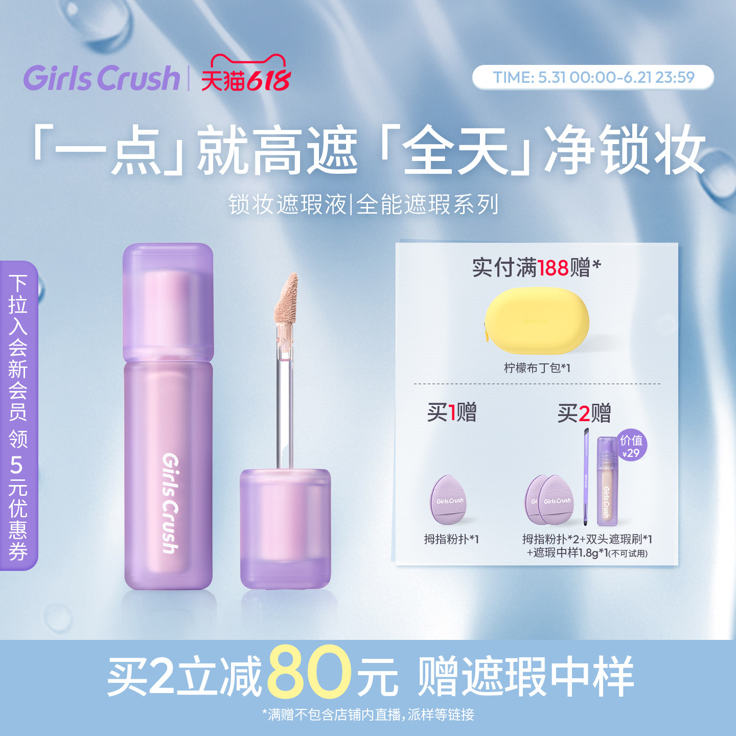 【油皮-高遮版】GirlsCrush/gc锁妆遮瑕提亮液持妆扒脸遮面部痘印