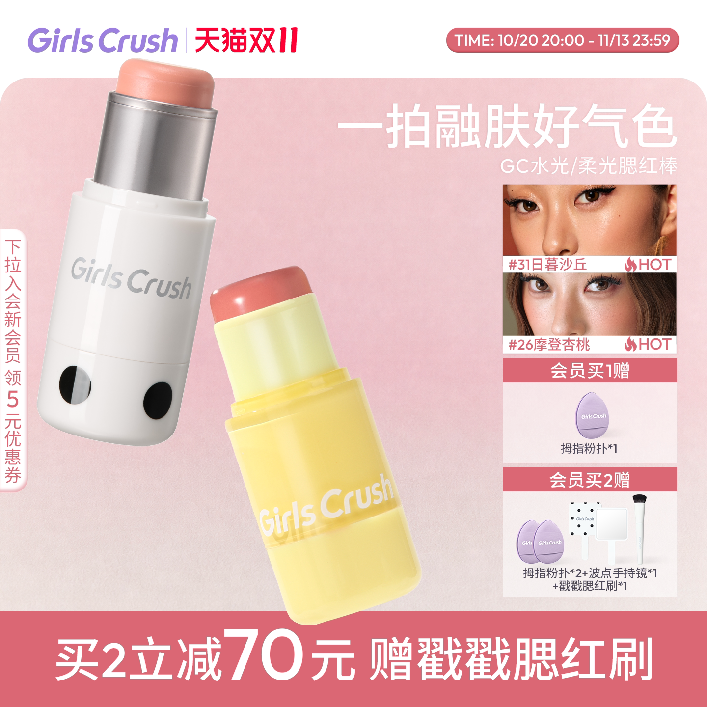 【双11抢先加购！】GirlsCrush/gc水光热浪波点腮红棒高光多用棒