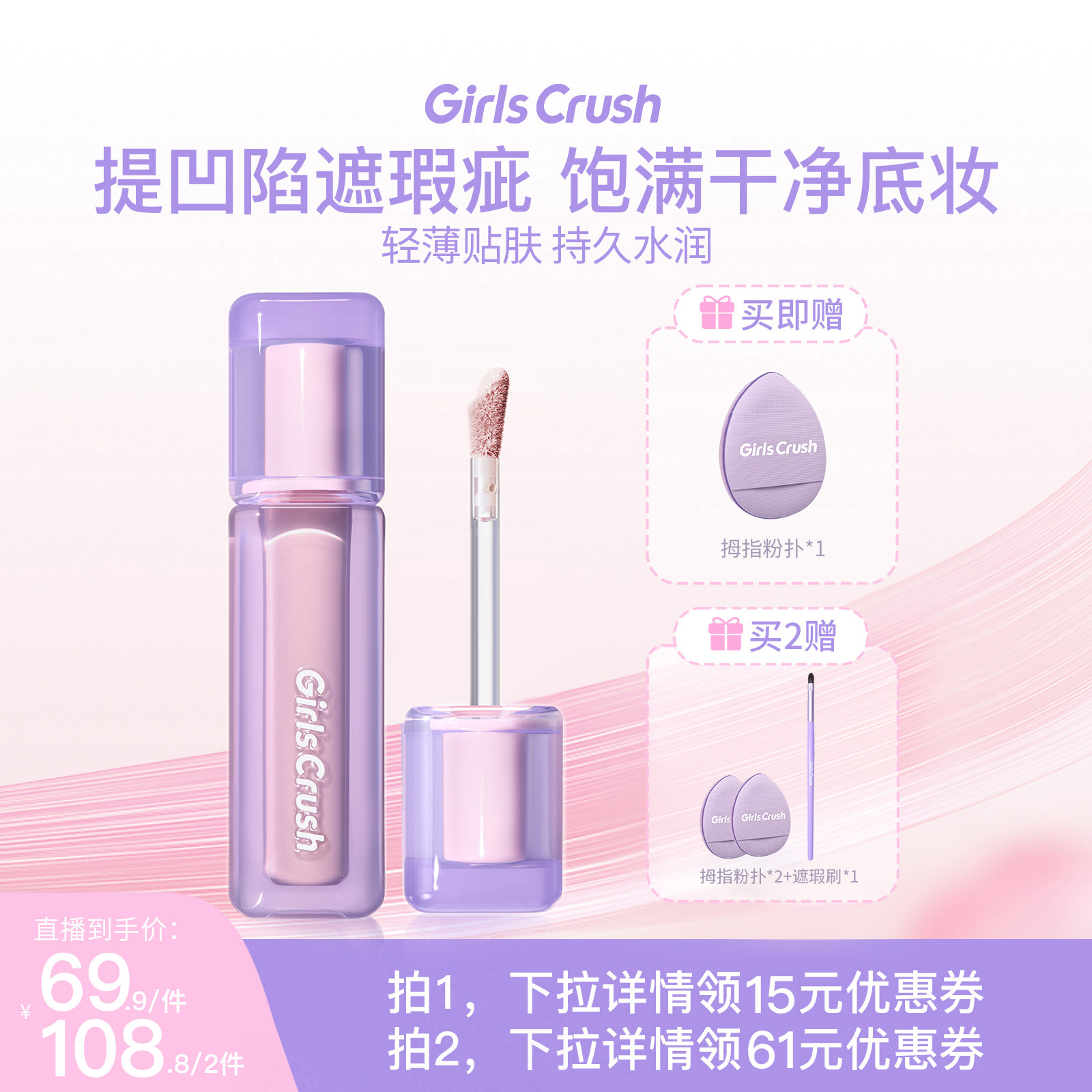 【达人专属】GirlsCrush/gc水丝绒遮瑕提亮液遮泪沟黑眼圈