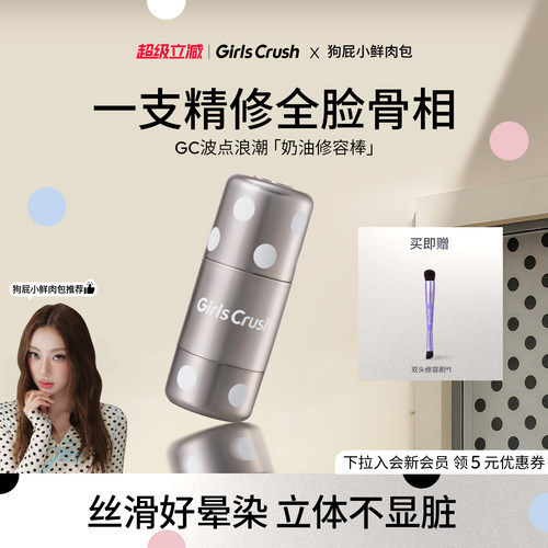 GirlsCrush/gc波点浪潮修容棒膏阴影立体原生面部哑光侧影鼻影