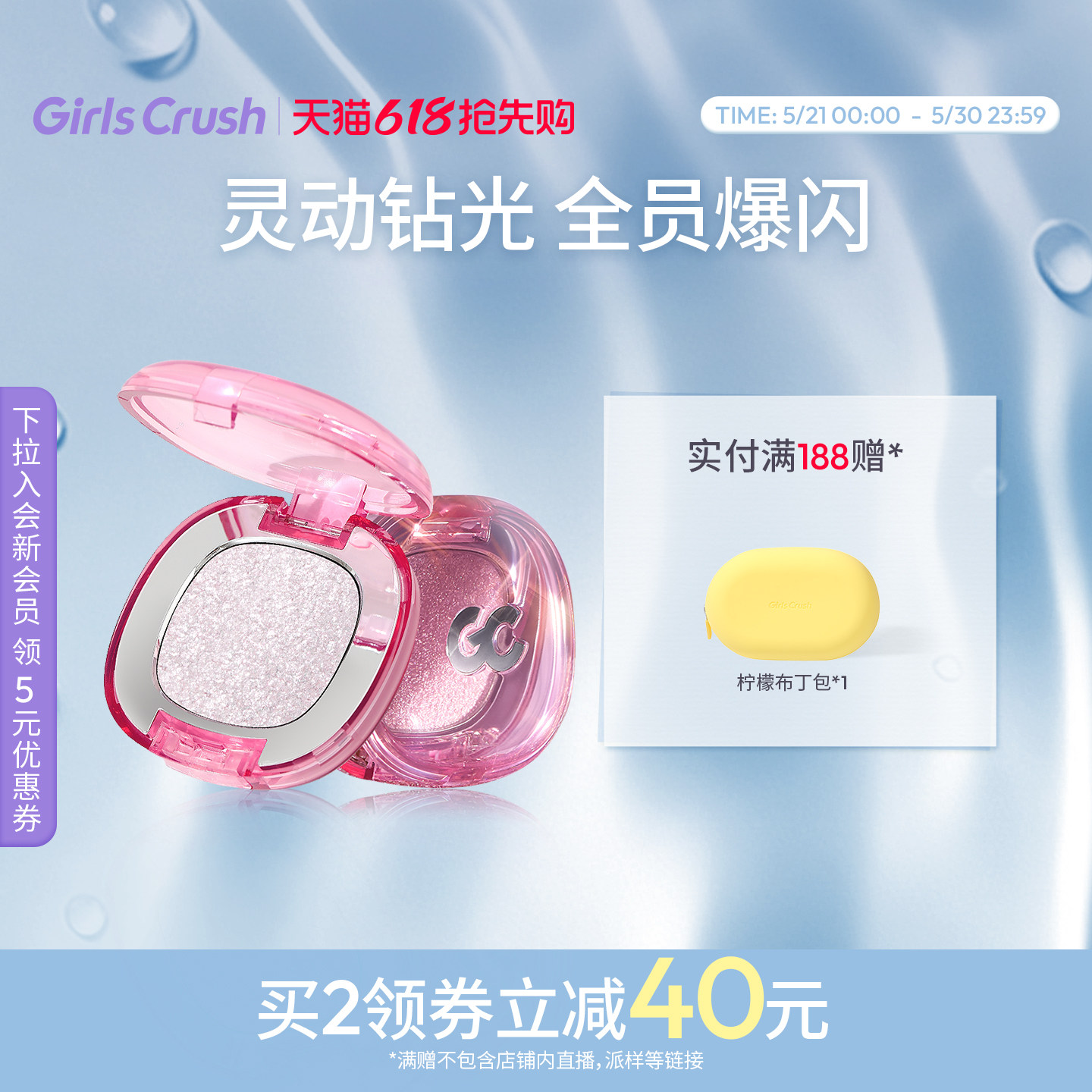 【618抢先购】GirlsCrush/gc单色眼影珠光亮片超闪眼部高光提亮