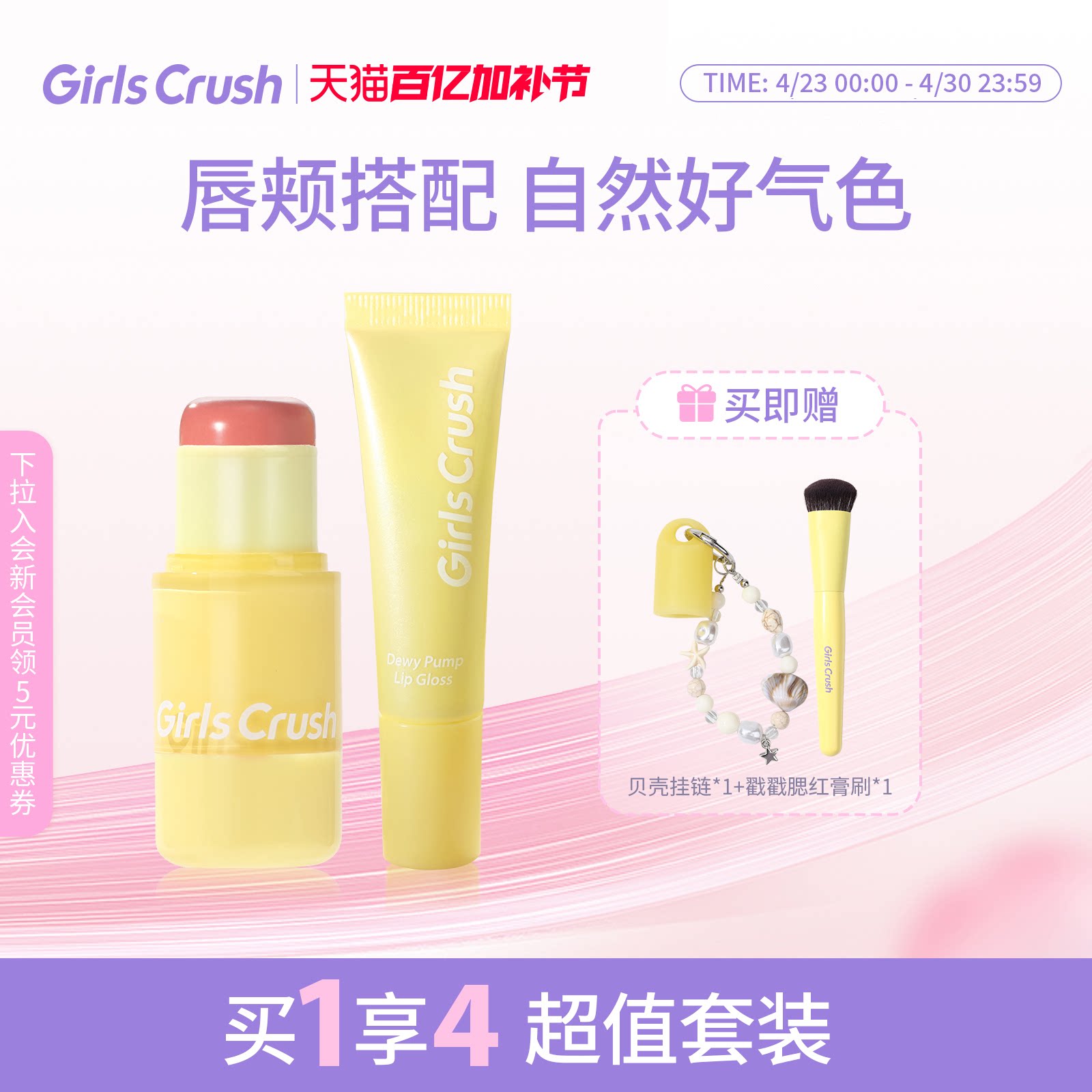 GirlsCrush/gc水光热浪腮红棒镜光唇蜜滋润水光裸色口红套组