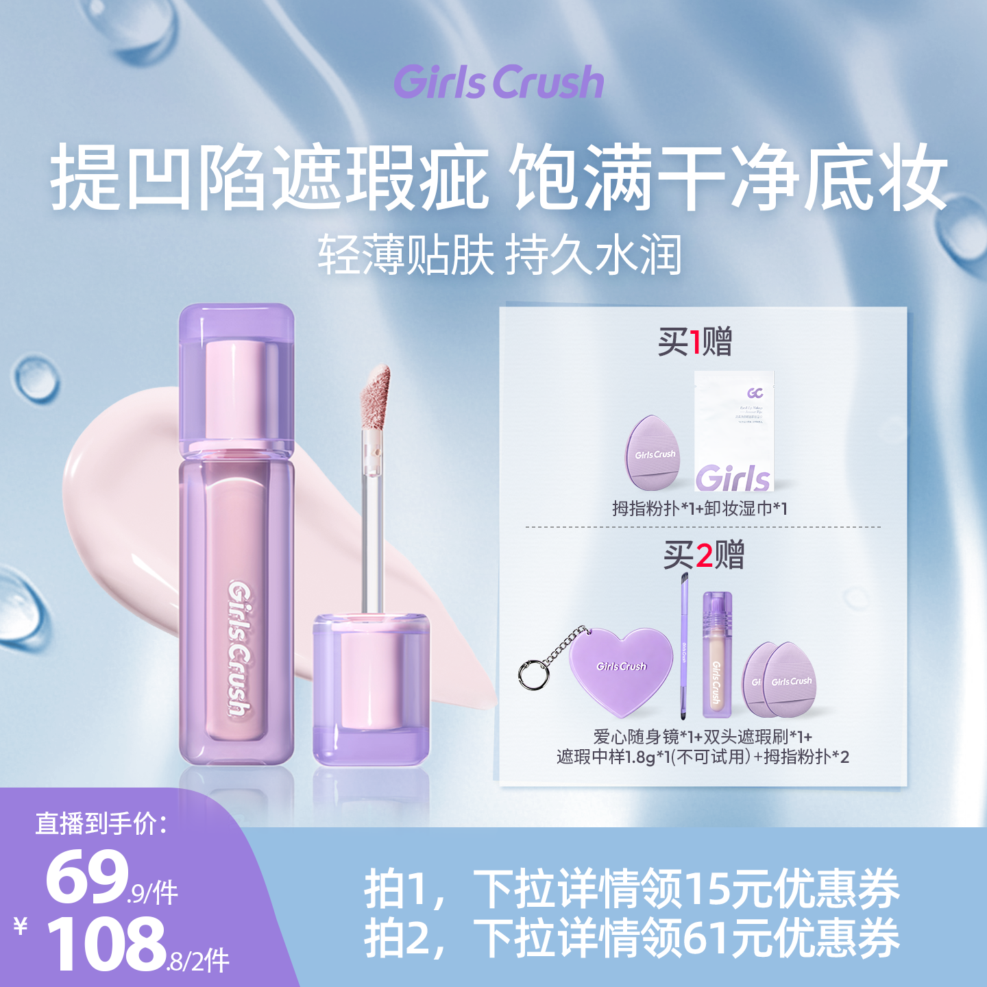 【达人专属】GirlsCrush/gc水丝绒遮瑕提亮液遮泪沟黑眼圈