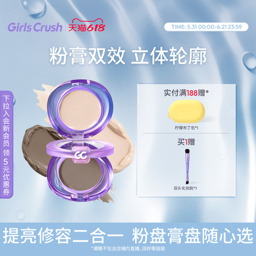 GirlsCrush双开门修容高光一体盘