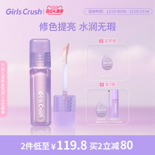 GirlsCrush遮瑕提亮液遮黑眼圈