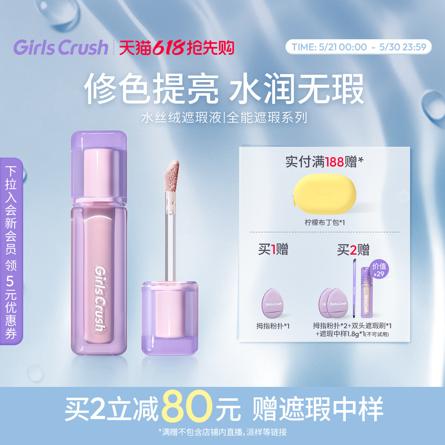 【干皮-水润版】GirlsCrush/gc水丝绒遮瑕提亮液面部高光遮黑眼圈