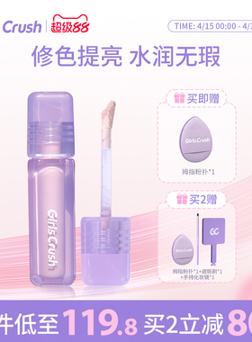 GirlsCrush/gc水丝绒遮瑕提亮液面部高光遮盖脸部泪沟痘印黑眼圈