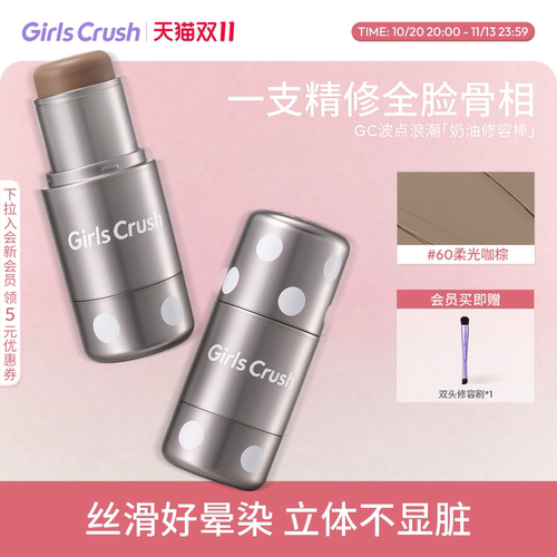 【双11抢先加购！】GirlsCrush/gc波点浪潮修容棒膏面部阴影鼻影