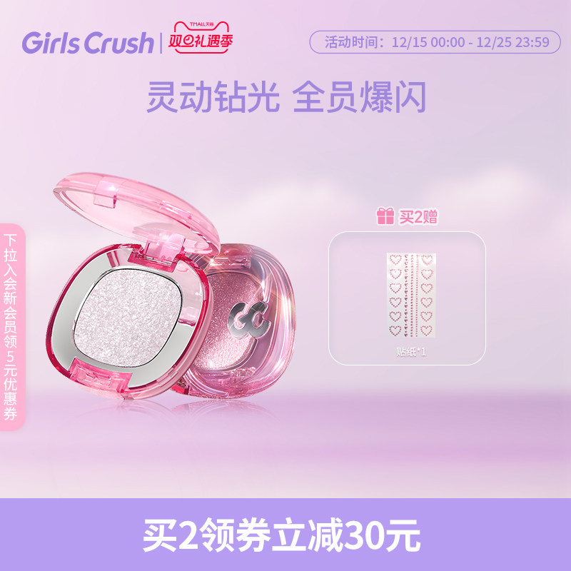 GirlsCrush单色爆闪眼影珠光亮片