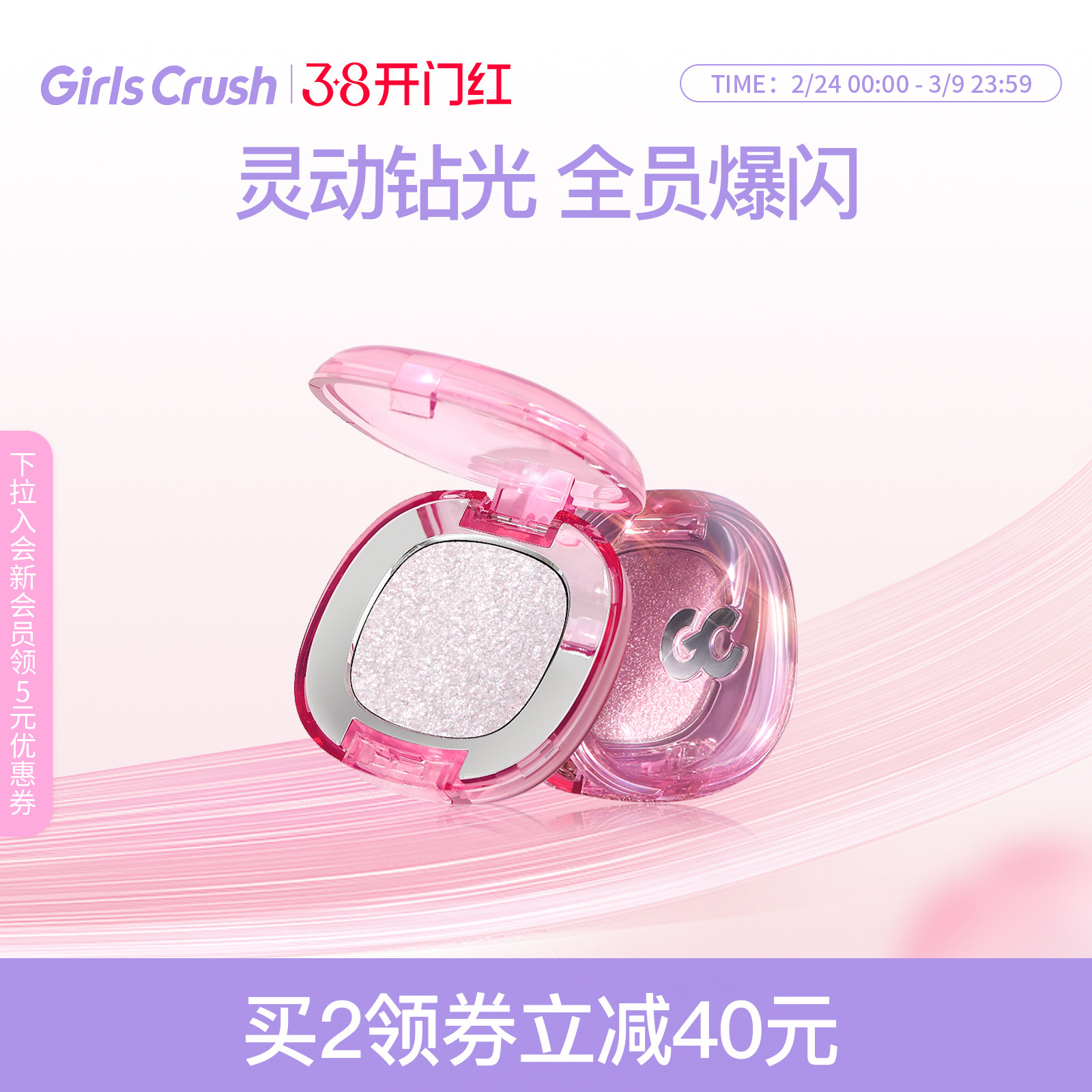 GirlsCrush/gc单色爆闪眼影珠光亮片粉色超闪眼部高光提亮