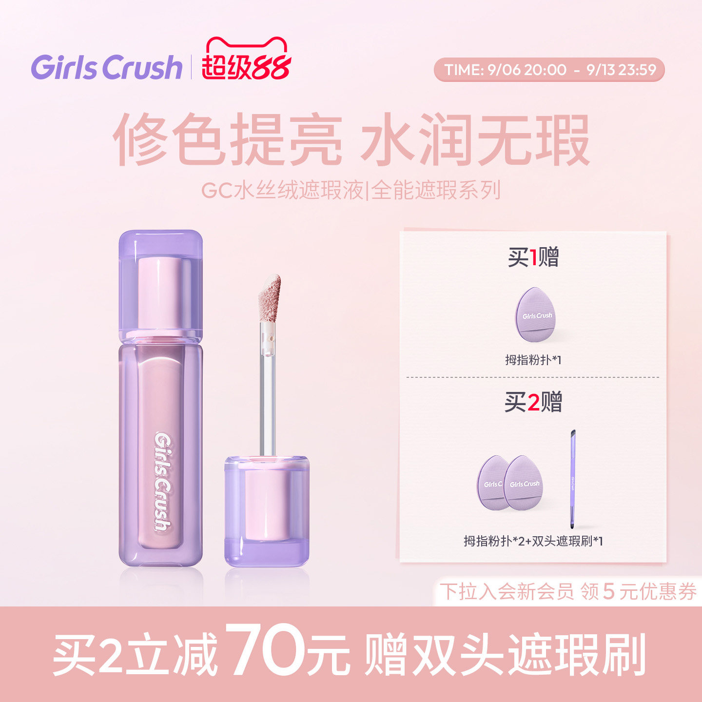 【黄灿灿同款】GirlsCrush/gc水丝绒遮瑕提亮液干皮面部高光图片