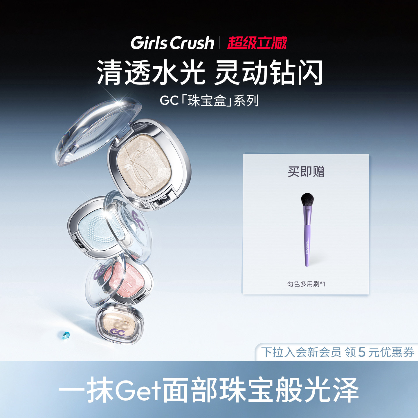 GirlsCrush水光浴高光珠光提亮图片
