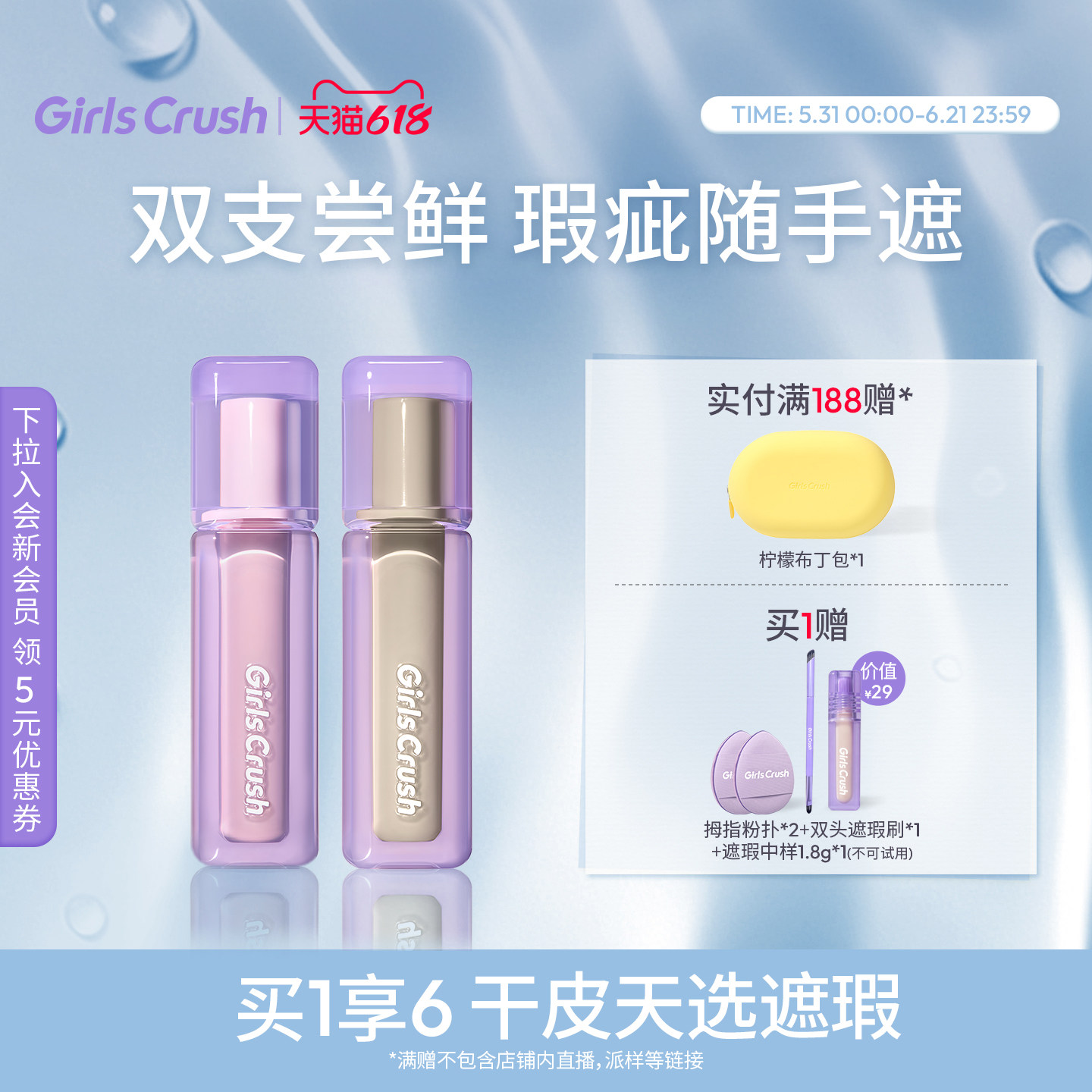 【618狂欢节】GirlsCrush/gc水丝绒遮瑕液面部高光提亮液组合