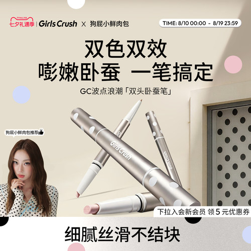 GirlsCrush波点浪潮双头卧蚕笔
