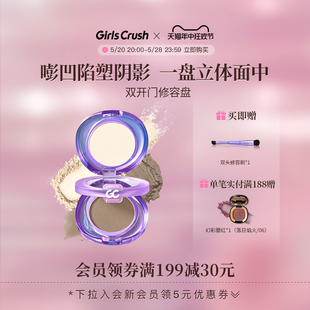 GirlsCrush/gc双开门修容高光阴影一体盘鼻影侧哑光面部凹陷提亮