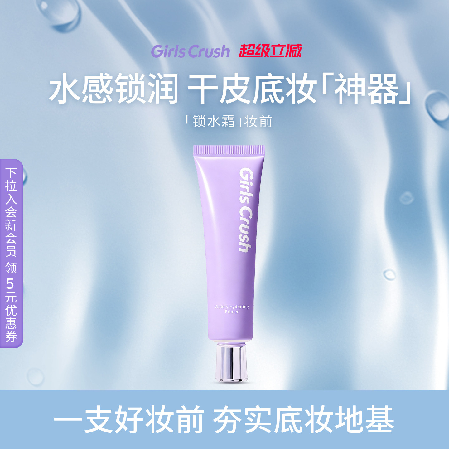 GirlsCrush/gc锁水霜妆前乳干皮底妆水润保湿隔离霜贴肤不卡粉