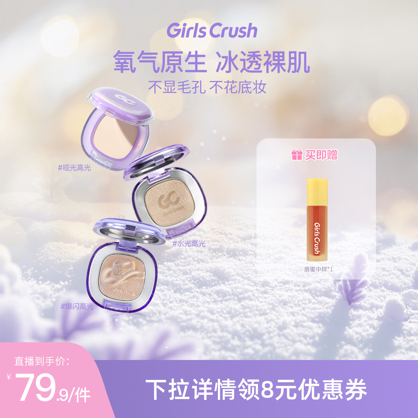 【年货节达人专属】GirlsCrush/gc水光浴高光粉膏粉光欲水光肌,彩妆/香水/美妆工具,高光,淘宝优惠券,粉丝福利购,淘宝优惠卷