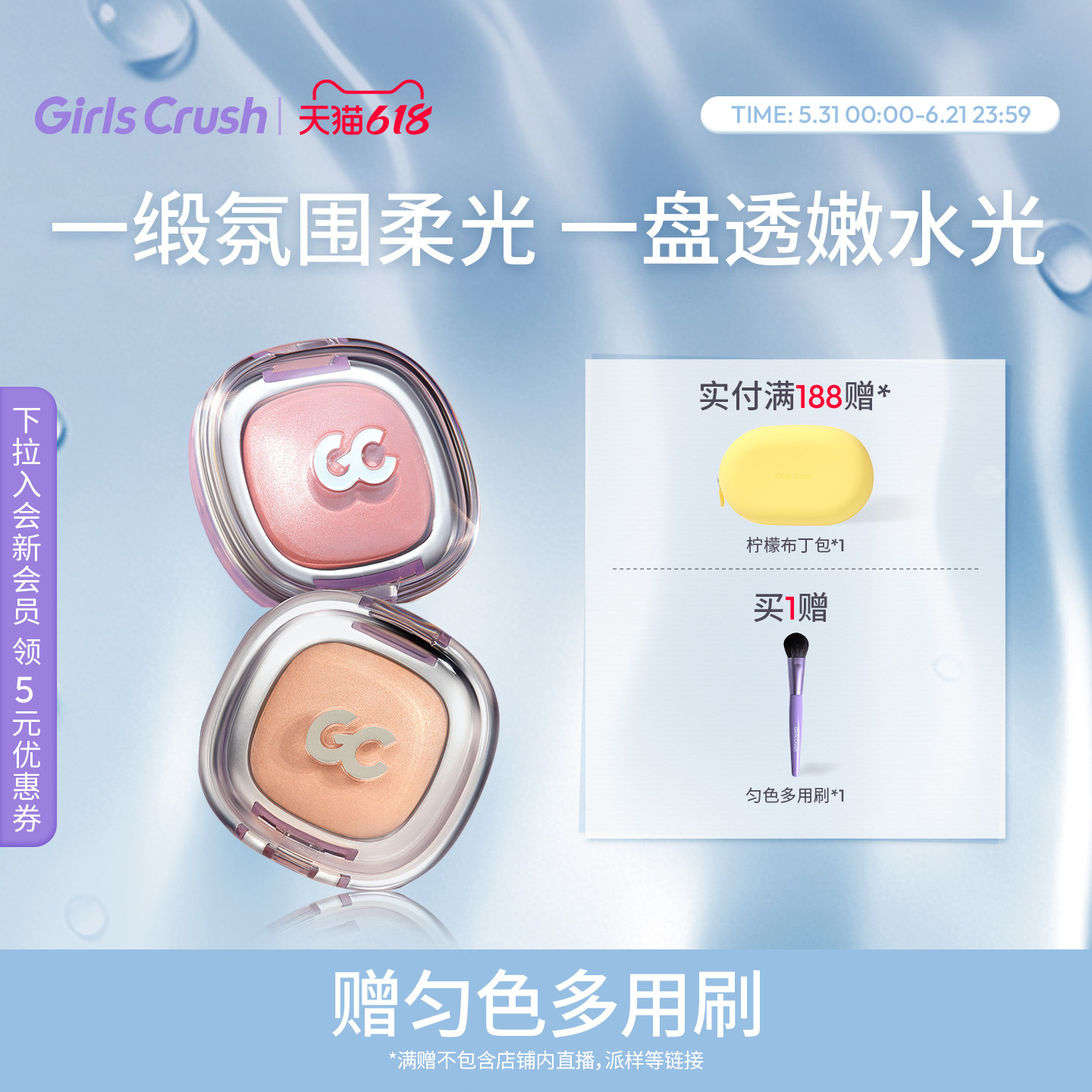 【618狂欢节】GirlsCrush/gc缎光腮红高光收缩膨胀氛围显色水光肌