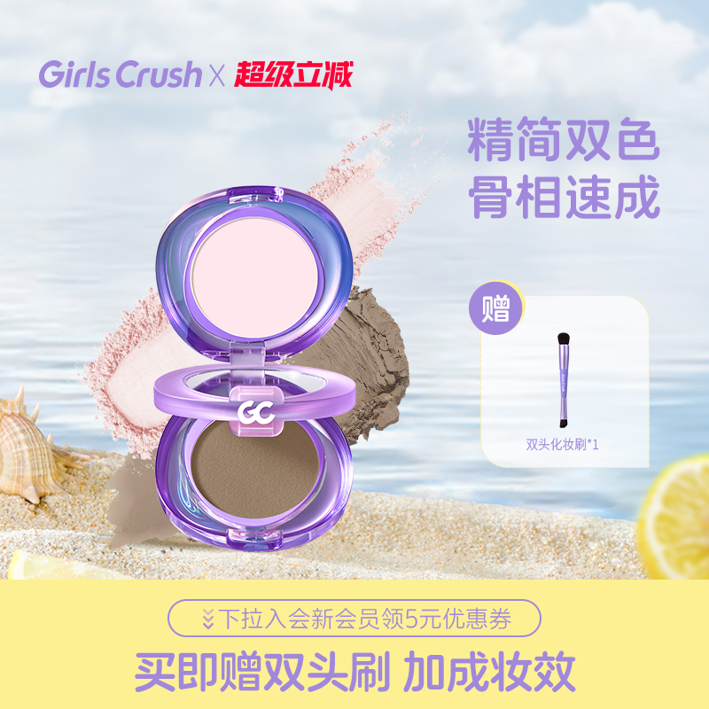 GirlsCrush双开门修容高光一体盘