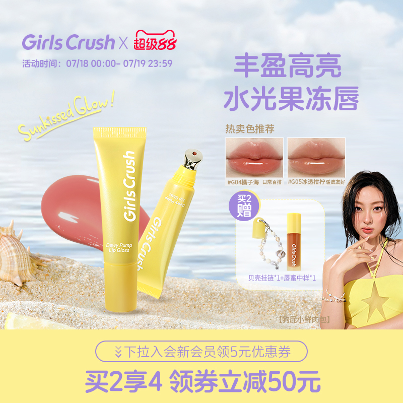 GirlsCrush/gc水光热浪镜光唇蜜滋润保湿镜面水光裸色口红唇釉女