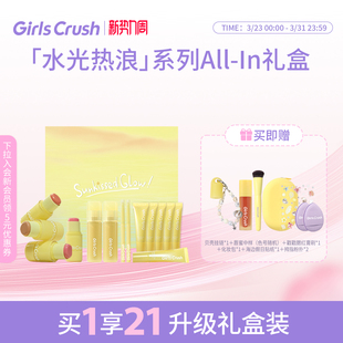 GirlsCrush gc水光热浪Allin礼盒狗屁小鲜肉包联名共创系列