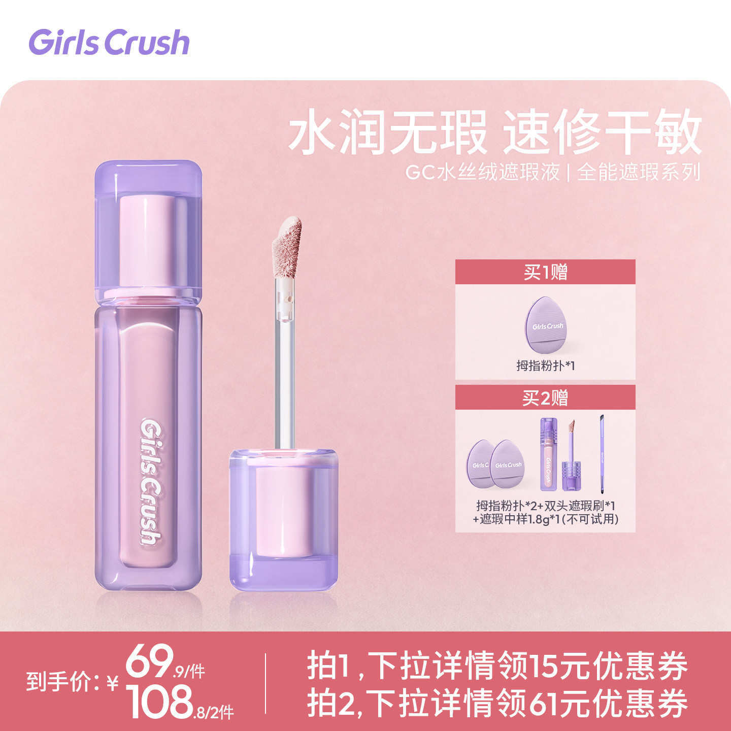 【双11达人】GirlsCrush/gc水丝绒遮瑕提亮液遮泪沟黑眼圈