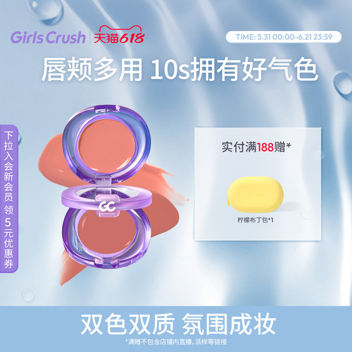 GirlsCrush氛围双色多用唇颊盘