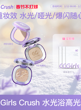 GirlsCrush/gc水光浴高光粉膏粉光欲细闪珠光哑光脸部提亮水光肌