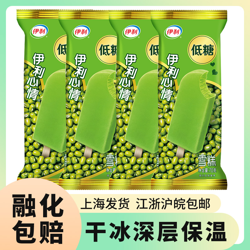 伊利心情棒冰40支上海速发