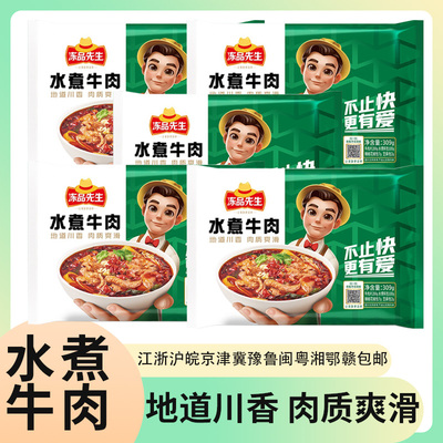 冻品先生水煮牛肉快手菜