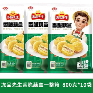 安井冻品先生香脆藕盒商用小吃油炸酒店饭店餐饮用半成品冷冻藕夹