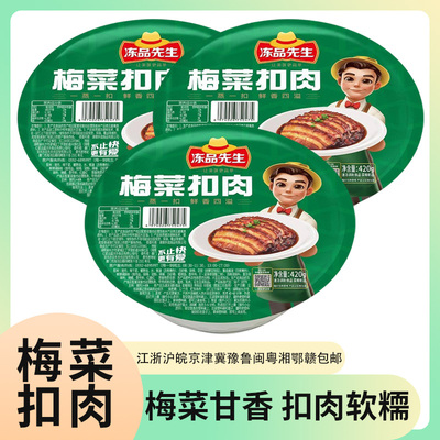 安井冻品先生梅菜扣肉